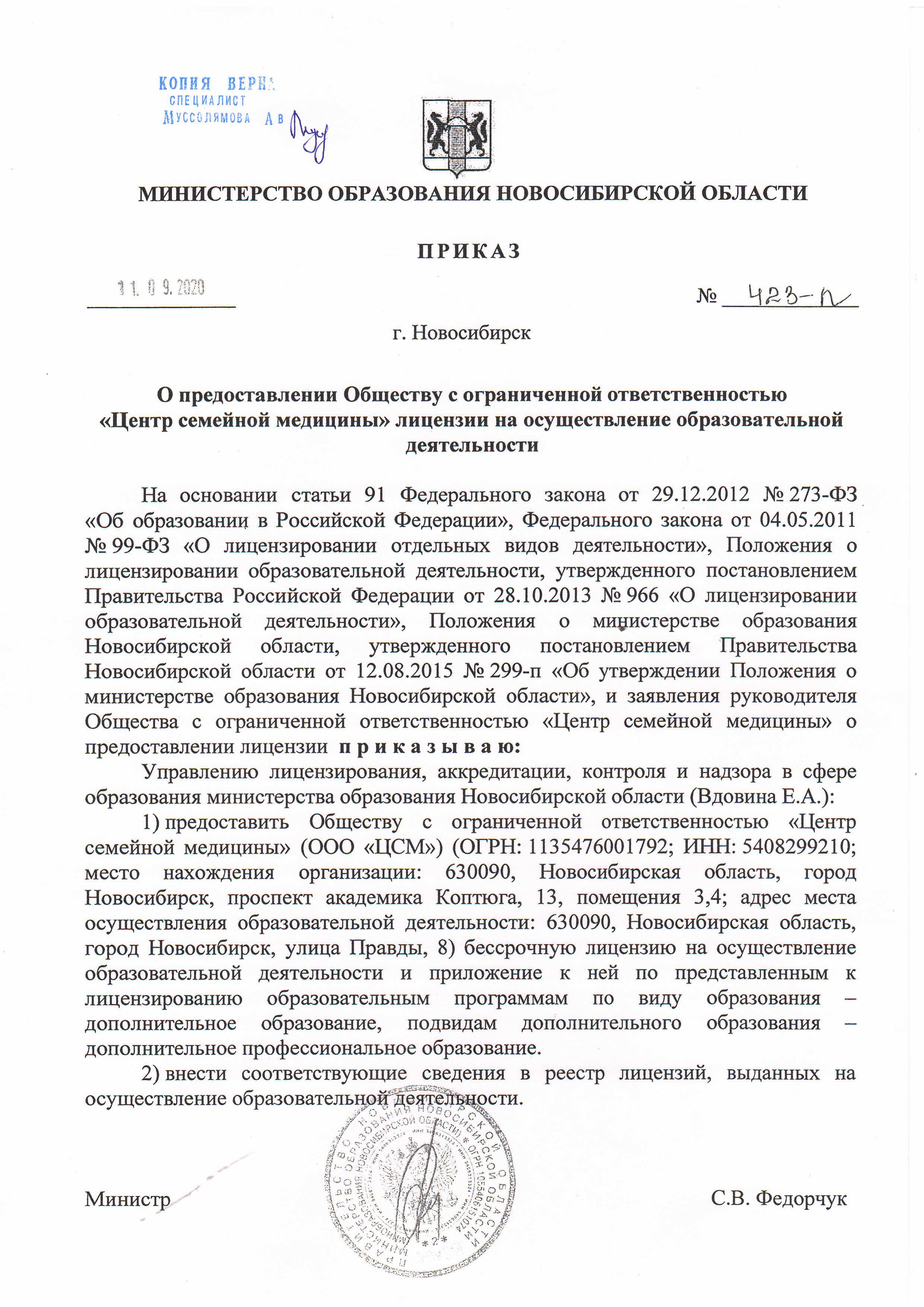 Лицензии на образовательную деятельность